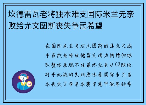 坎德雷瓦老将独木难支国际米兰无奈败给尤文图斯丧失争冠希望